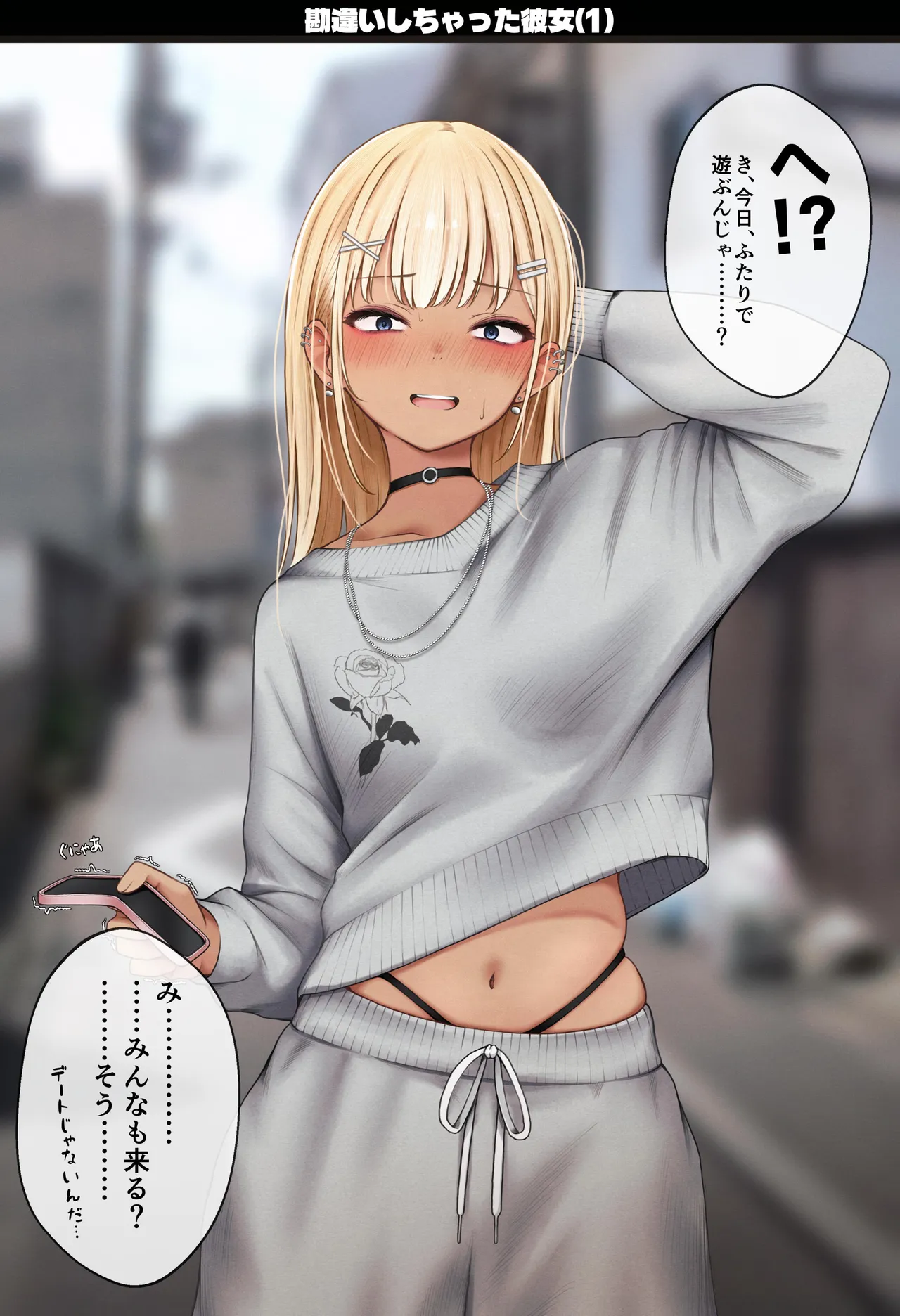 僕の部屋が幼馴染ギャルのヤリ部屋になった話 温泉旅館編 - page70