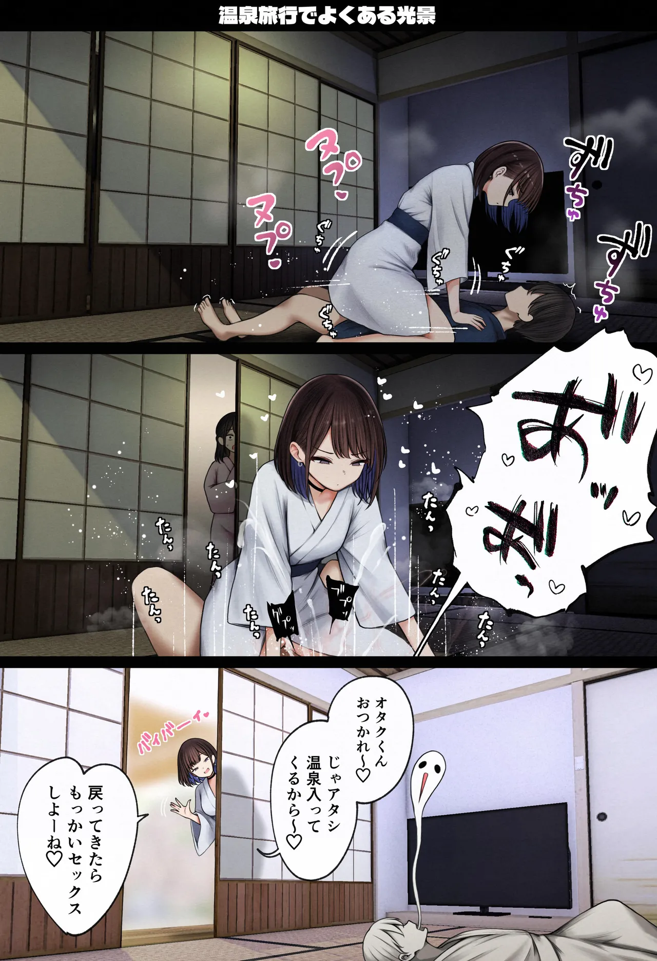 僕の部屋が幼馴染ギャルのヤリ部屋になった話 温泉旅館編 - page72