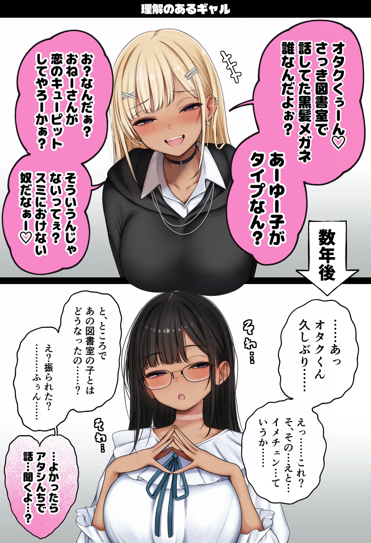 僕の部屋が幼馴染ギャルのヤリ部屋になった話 温泉旅館編 - page73