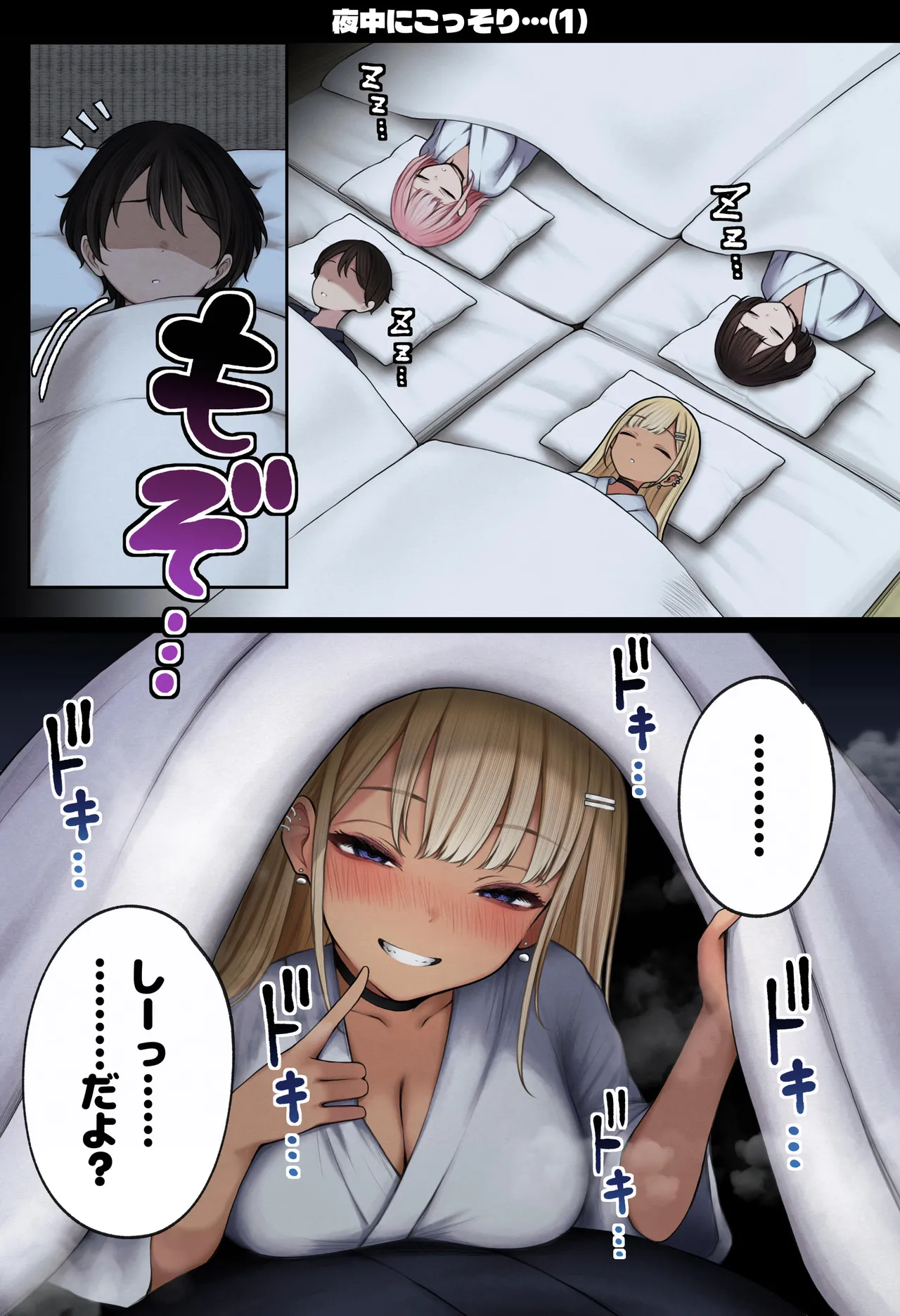 僕の部屋が幼馴染ギャルのヤリ部屋になった話 温泉旅館編 - page74