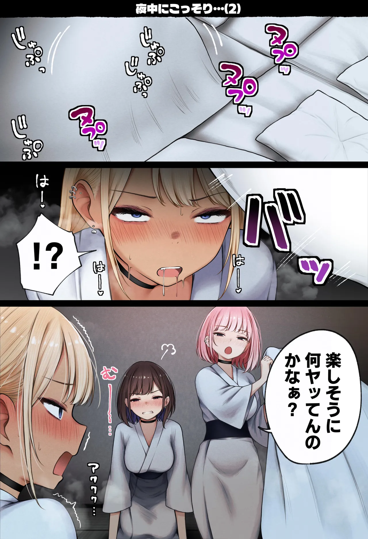 僕の部屋が幼馴染ギャルのヤリ部屋になった話 温泉旅館編 - page75