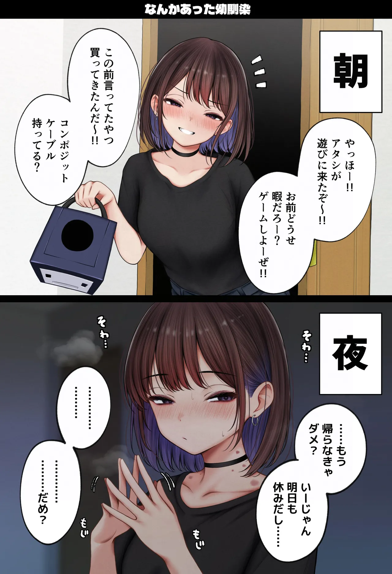僕の部屋が幼馴染ギャルのヤリ部屋になった話 温泉旅館編 - page76