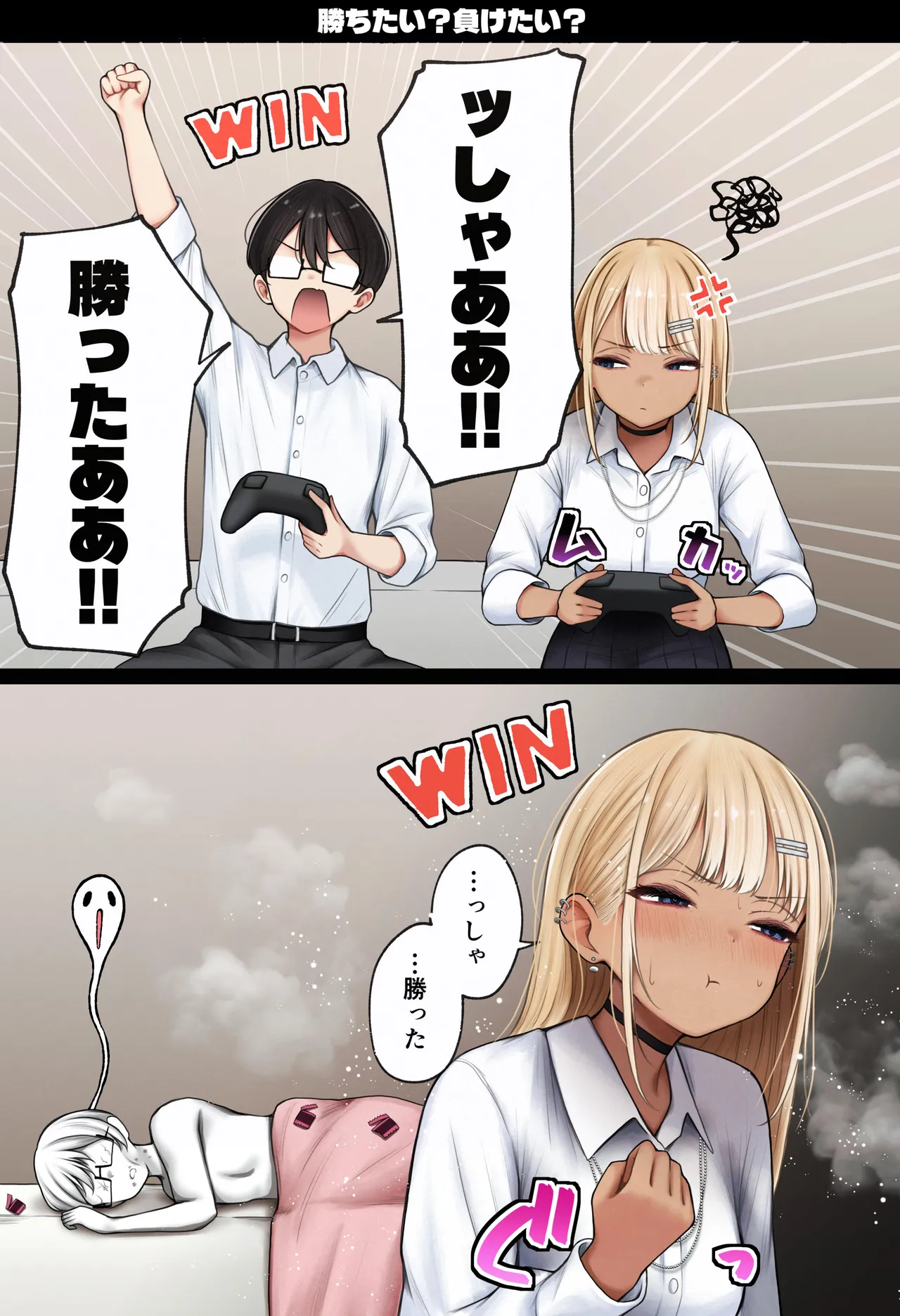 僕の部屋が幼馴染ギャルのヤリ部屋になった話 温泉旅館編 - page77