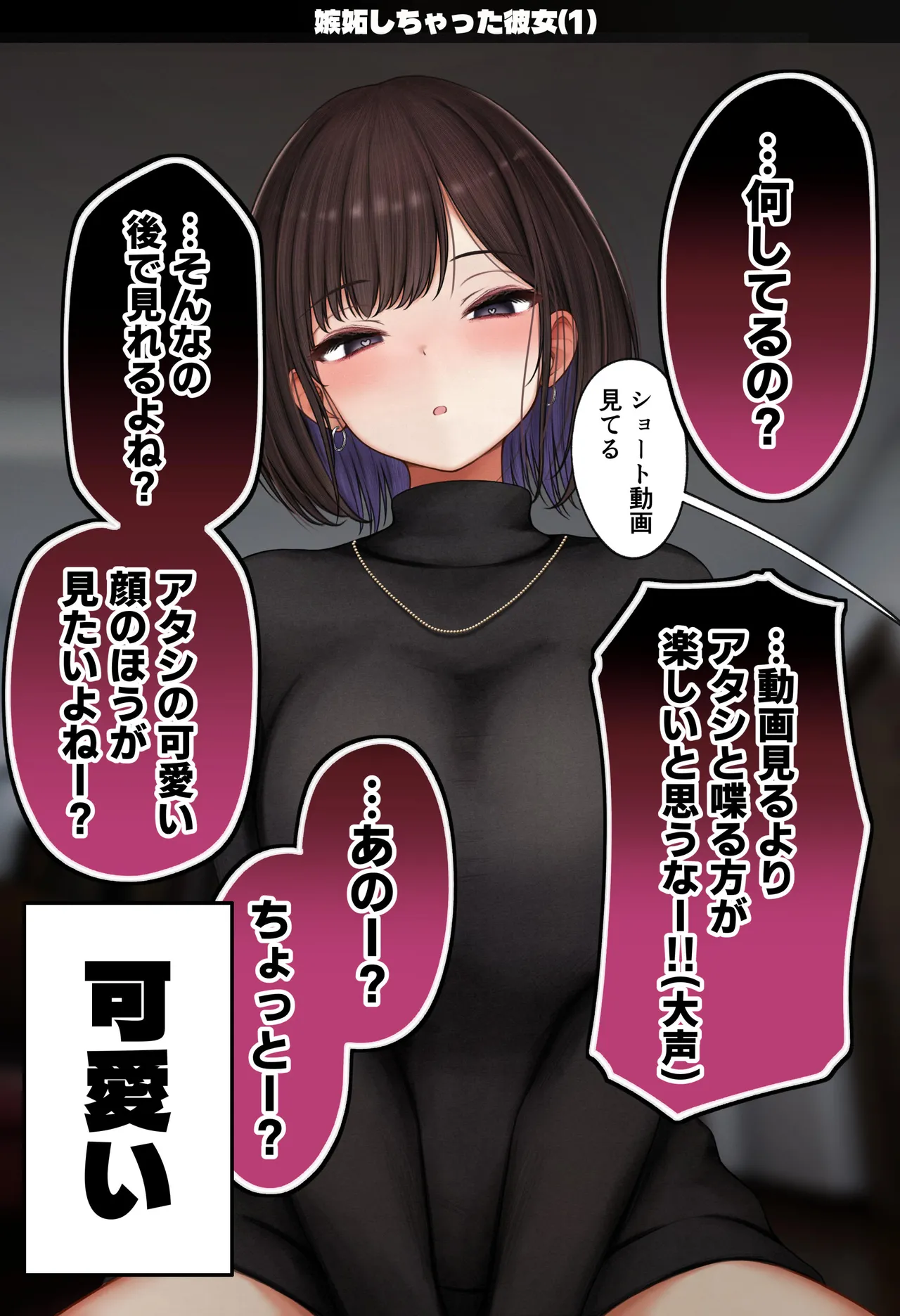 僕の部屋が幼馴染ギャルのヤリ部屋になった話 温泉旅館編 - page78