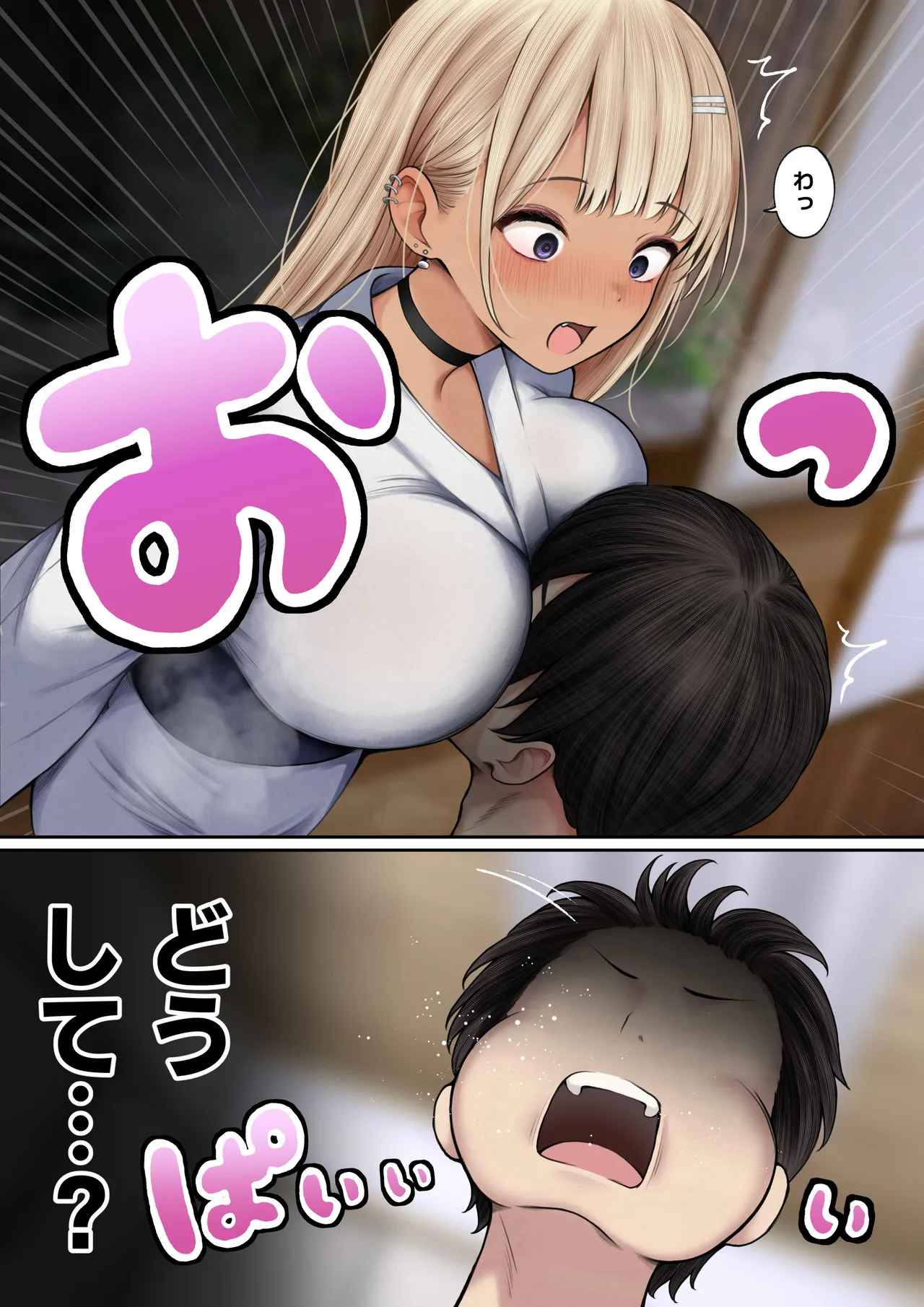 僕の部屋が幼馴染ギャルのヤリ部屋になった話 温泉旅館編 - page8