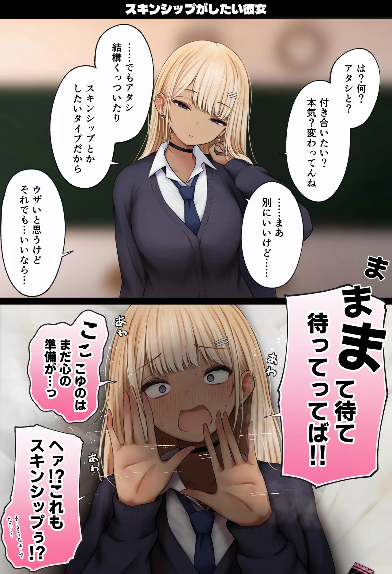 僕の部屋が幼馴染ギャルのヤリ部屋になった話 温泉旅館編 - page83