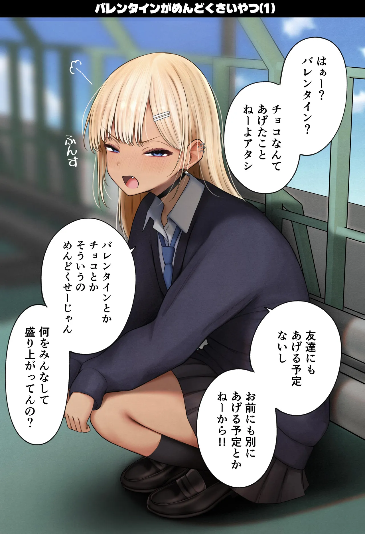 僕の部屋が幼馴染ギャルのヤリ部屋になった話 温泉旅館編 - page85