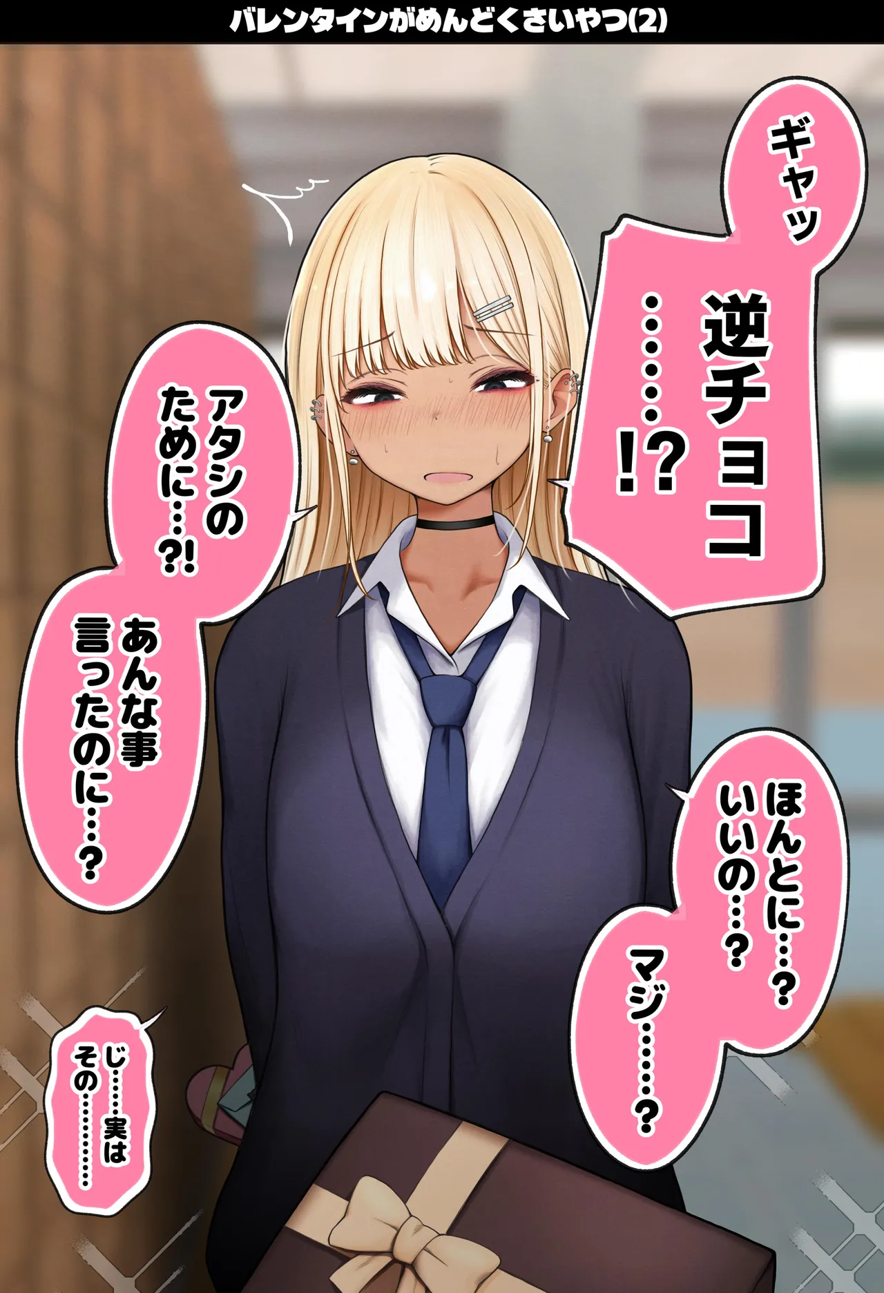 僕の部屋が幼馴染ギャルのヤリ部屋になった話 温泉旅館編 - page86