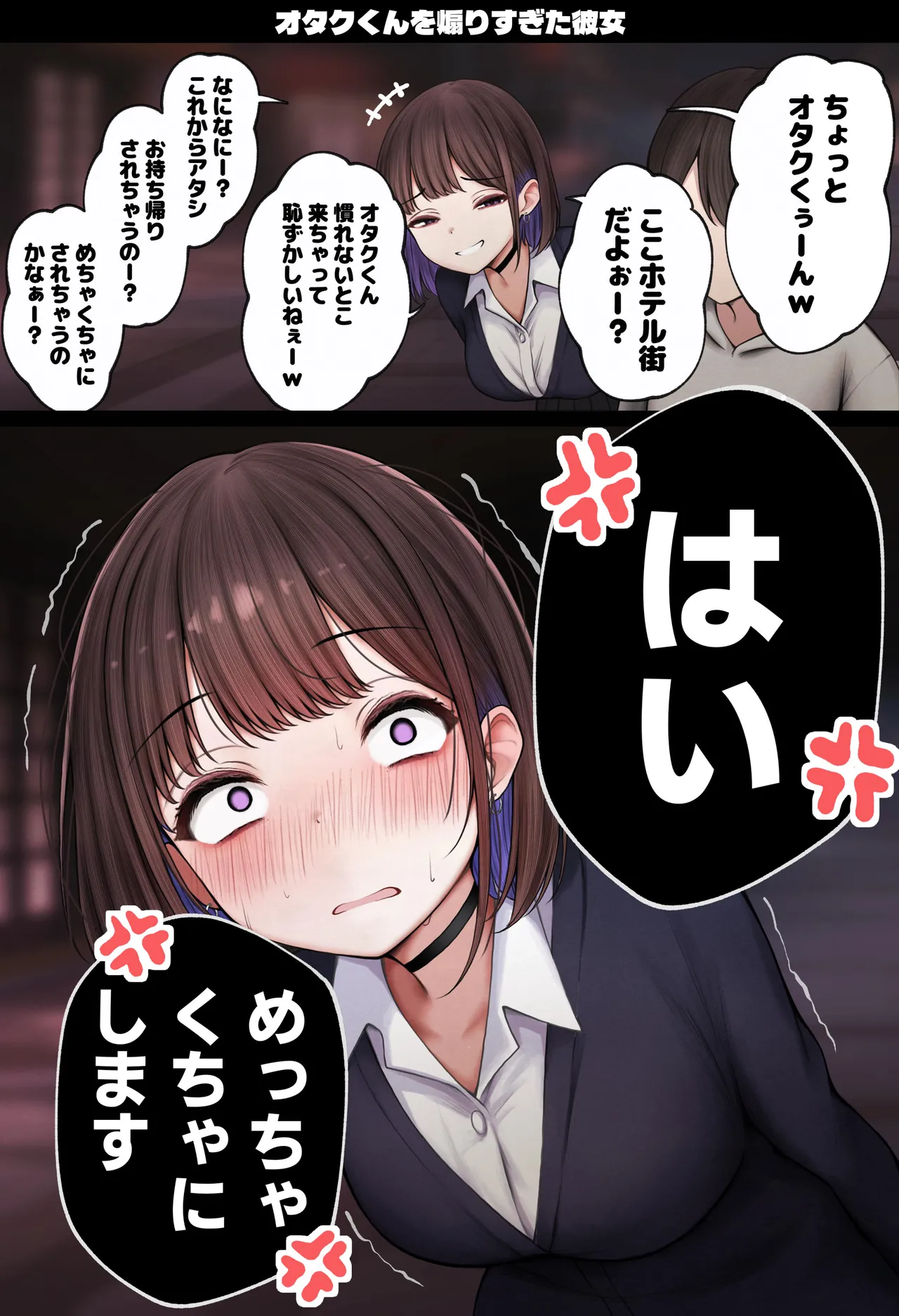 僕の部屋が幼馴染ギャルのヤリ部屋になった話 温泉旅館編 - page87