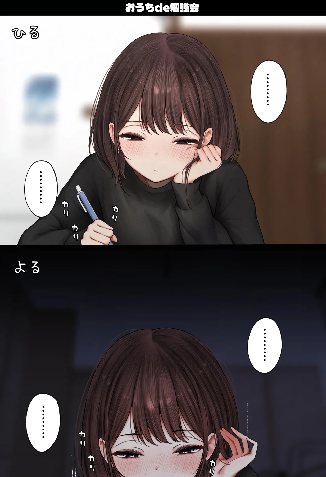 僕の部屋が幼馴染ギャルのヤリ部屋になった話 温泉旅館編 - page88
