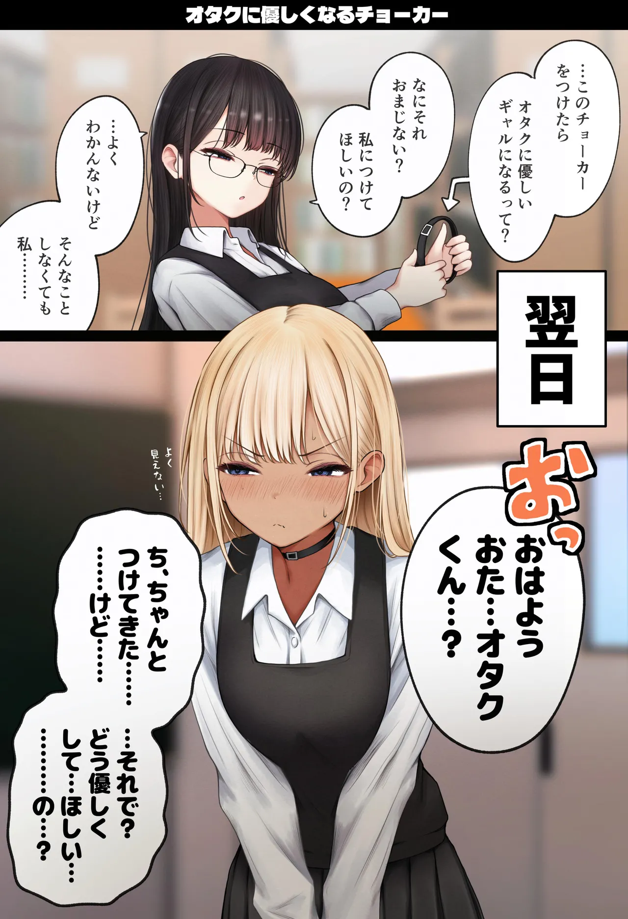 僕の部屋が幼馴染ギャルのヤリ部屋になった話 温泉旅館編 - page90