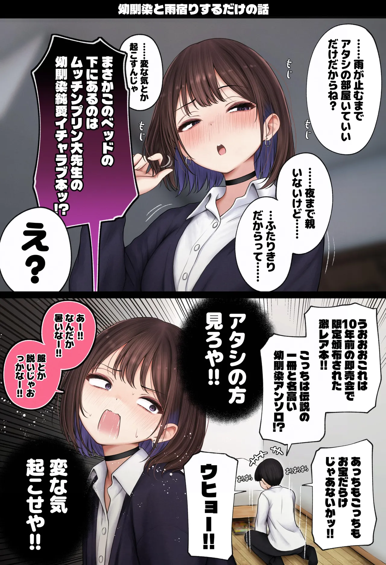 僕の部屋が幼馴染ギャルのヤリ部屋になった話 温泉旅館編 - page91