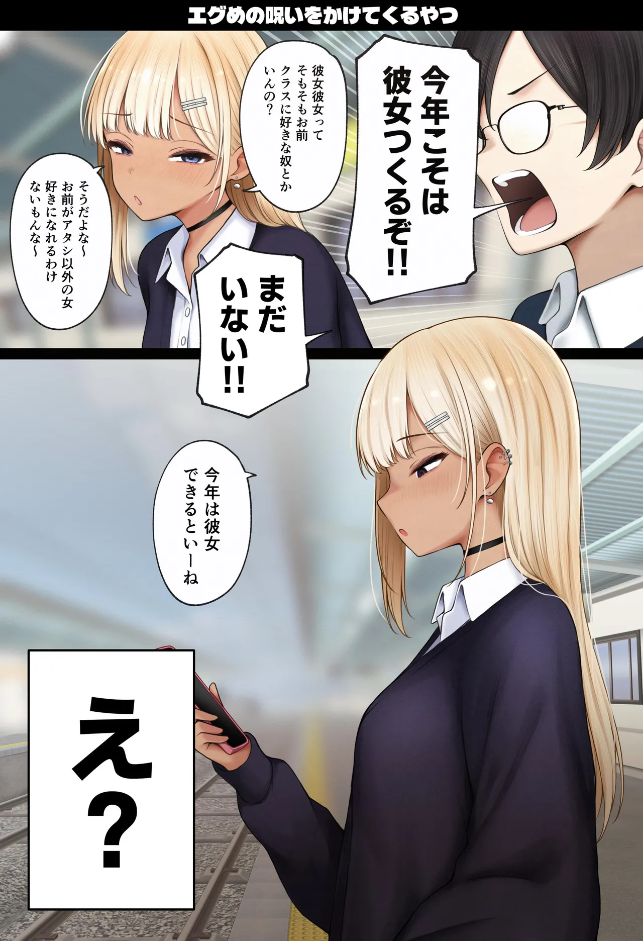 僕の部屋が幼馴染ギャルのヤリ部屋になった話 温泉旅館編 - page93