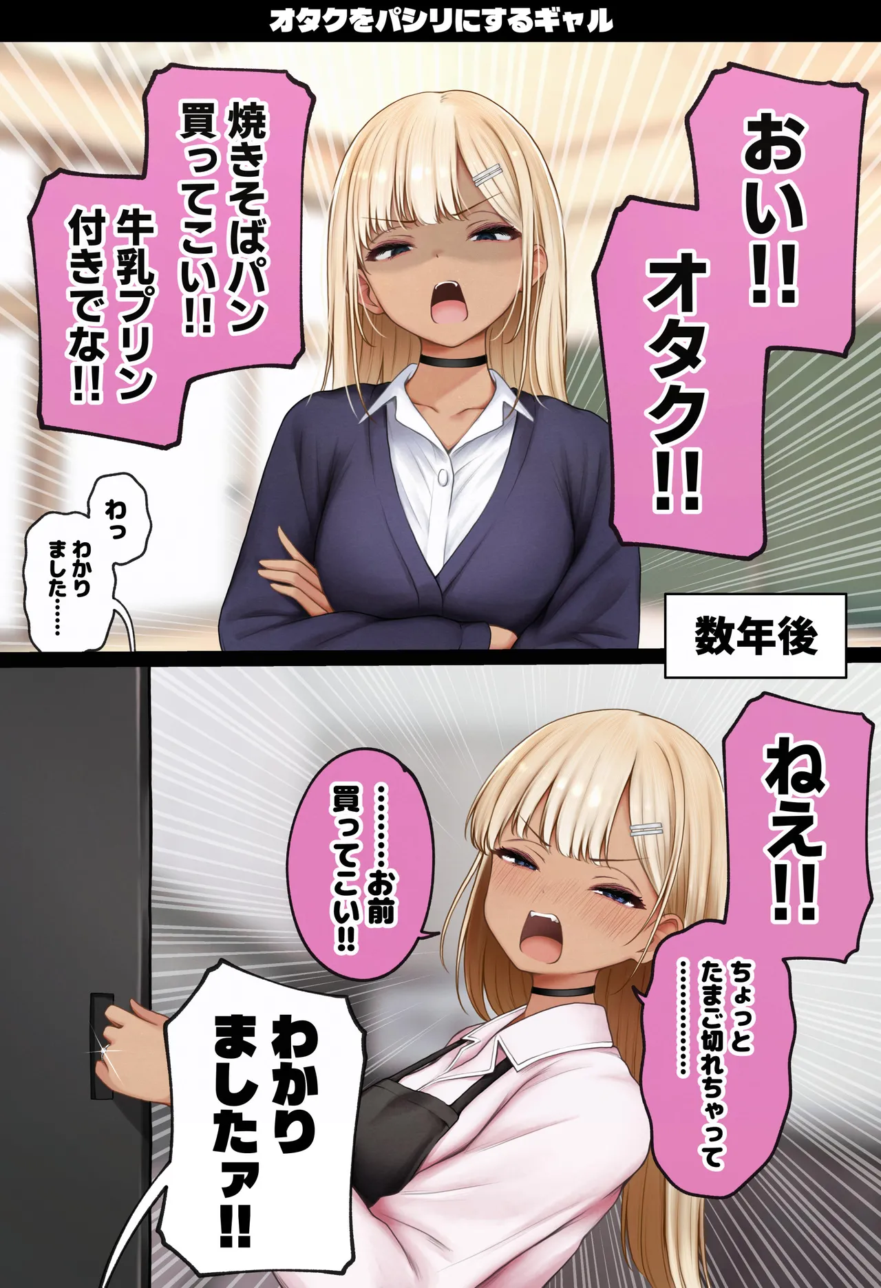 僕の部屋が幼馴染ギャルのヤリ部屋になった話 温泉旅館編 - page94