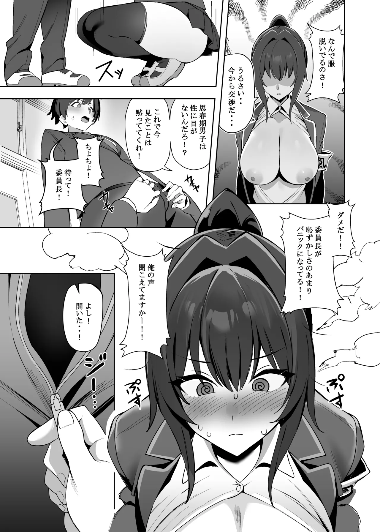 風紀委員長(巨乳)は積極的 - page14