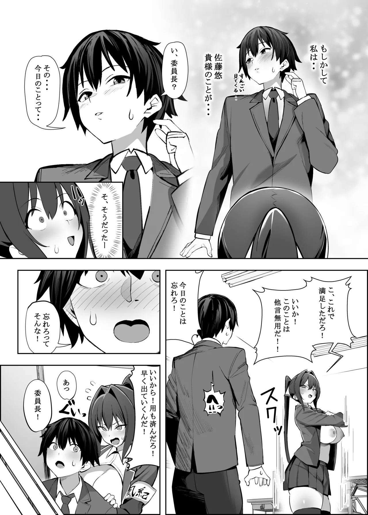 風紀委員長(巨乳)は積極的 - page19