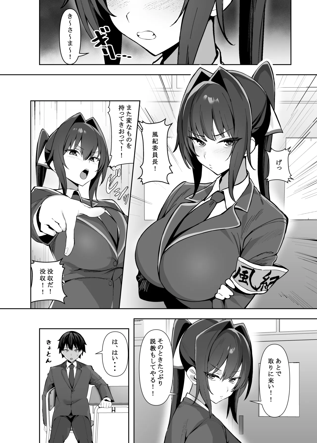 風紀委員長(巨乳)は積極的 - page21