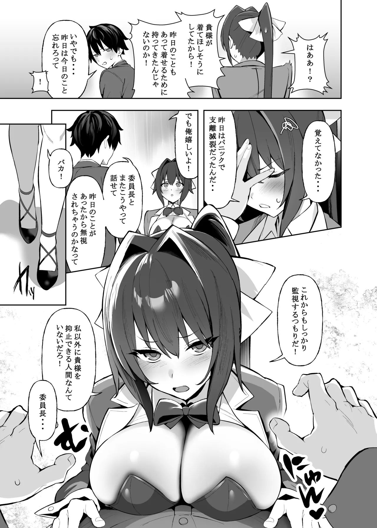 風紀委員長(巨乳)は積極的 - page24