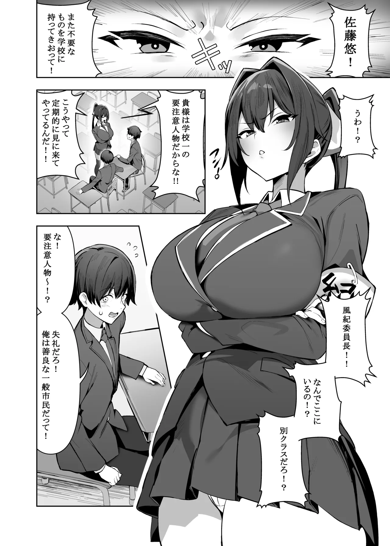 風紀委員長(巨乳)は積極的 - page3