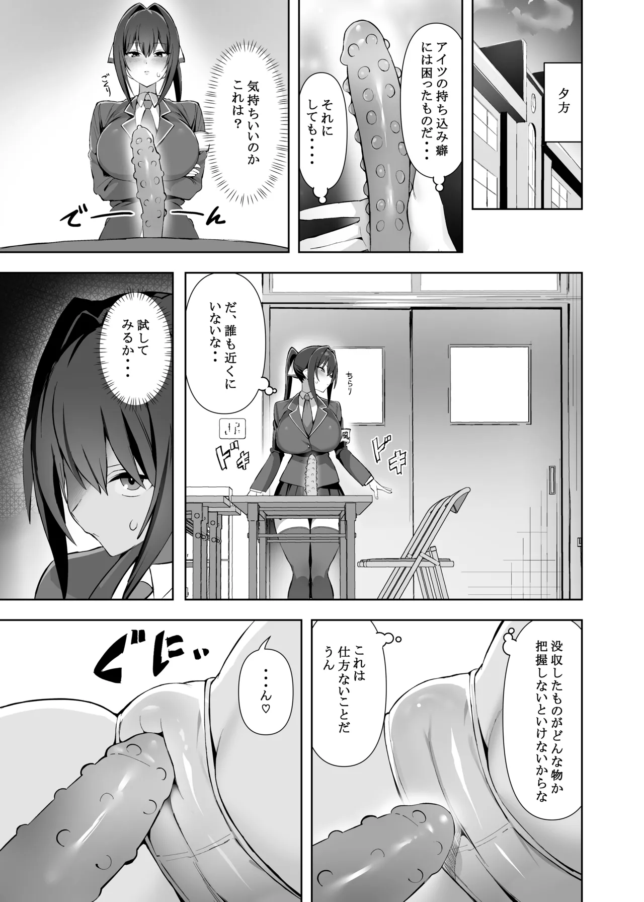 風紀委員長(巨乳)は積極的 - page6