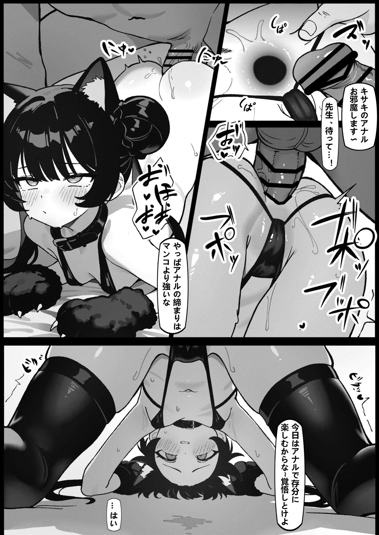 猫耳つけて 先生の言うなりに ペットになる - page18