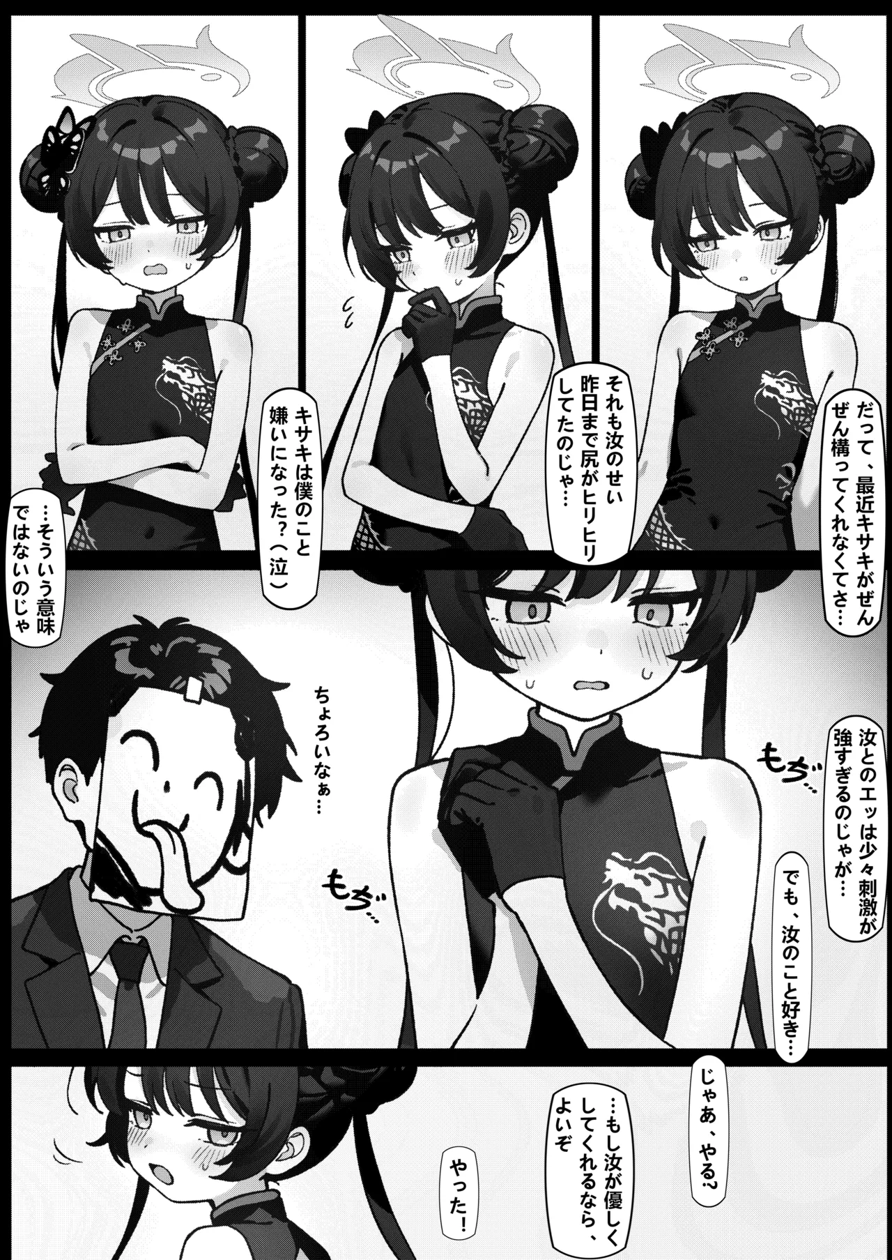 猫耳つけて 先生の言うなりに ペットになる - page6