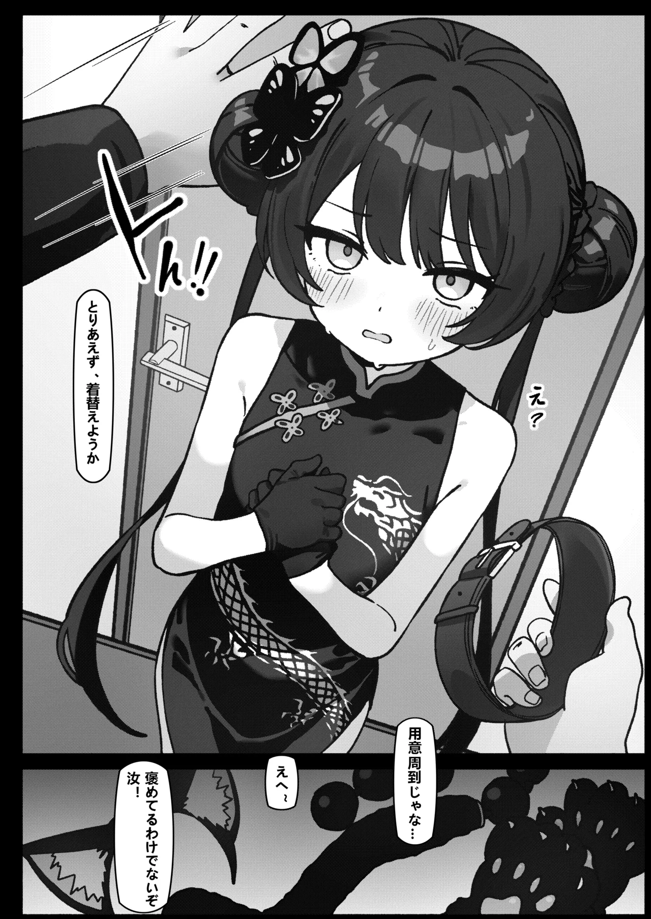 猫耳つけて 先生の言うなりに ペットになる - page7