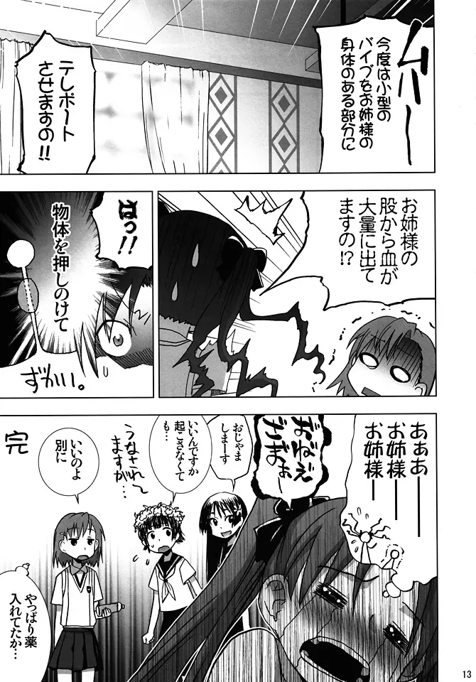 Only My Railgun by 黒子ですの - page12