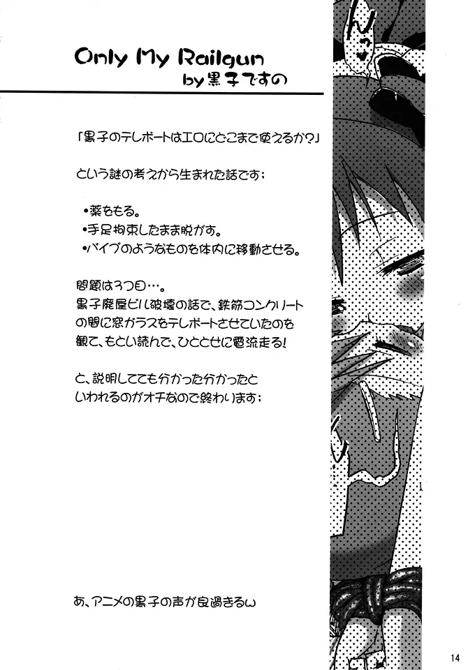 Only My Railgun by 黒子ですの - page13