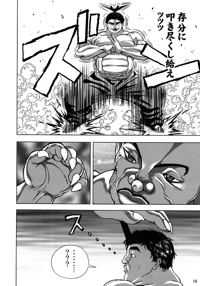 Only My Railgun by 黒子ですの - page17
