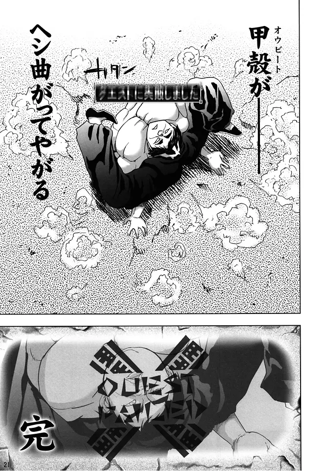 Only My Railgun by 黒子ですの - page20