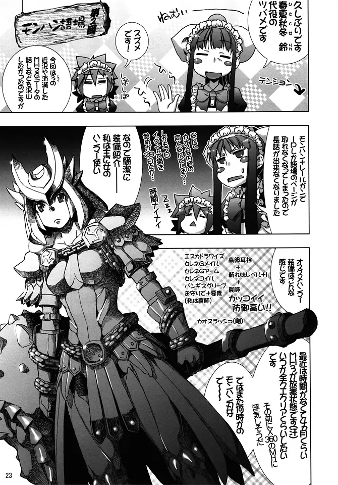 Only My Railgun by 黒子ですの - page22