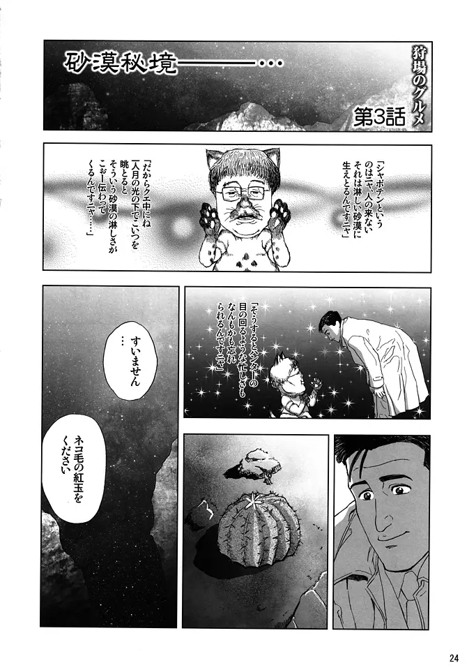Only My Railgun by 黒子ですの - page23