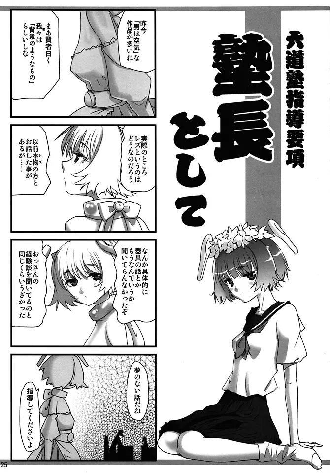 Only My Railgun by 黒子ですの - page24