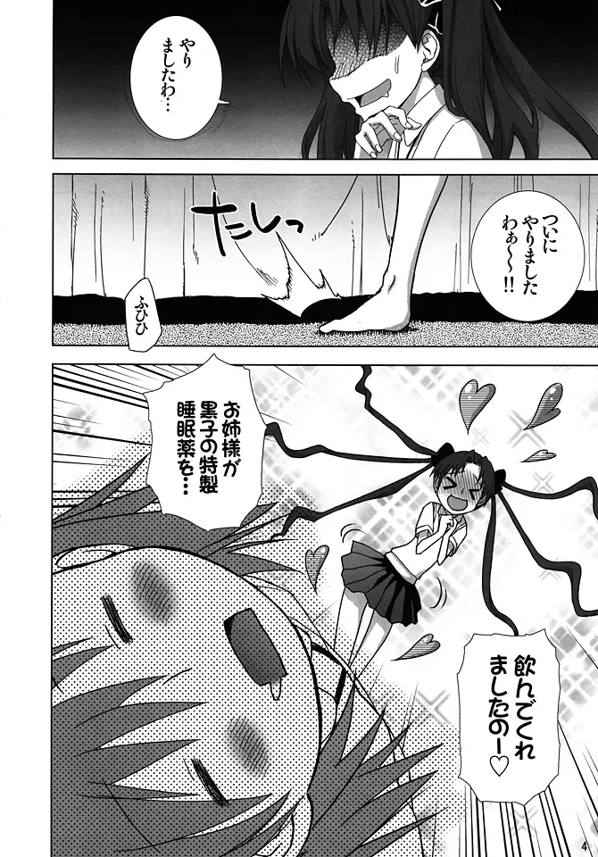 Only My Railgun by 黒子ですの - page3