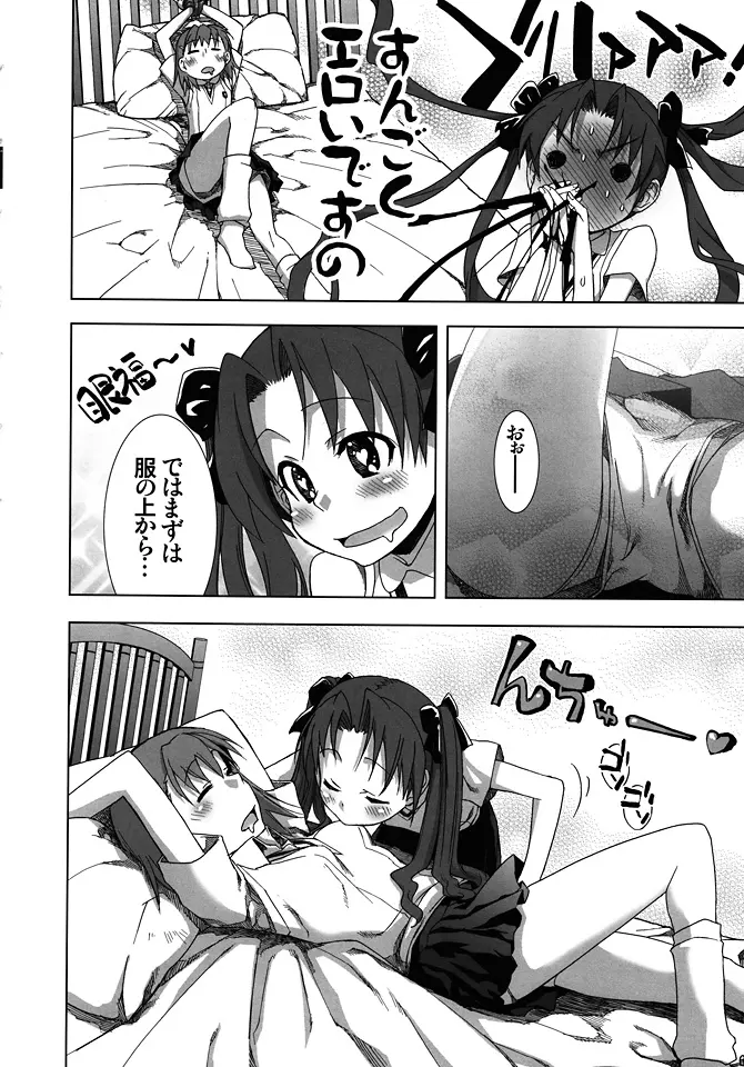 Only My Railgun by 黒子ですの - page5