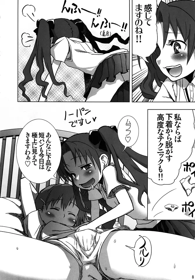 Only My Railgun by 黒子ですの - page7