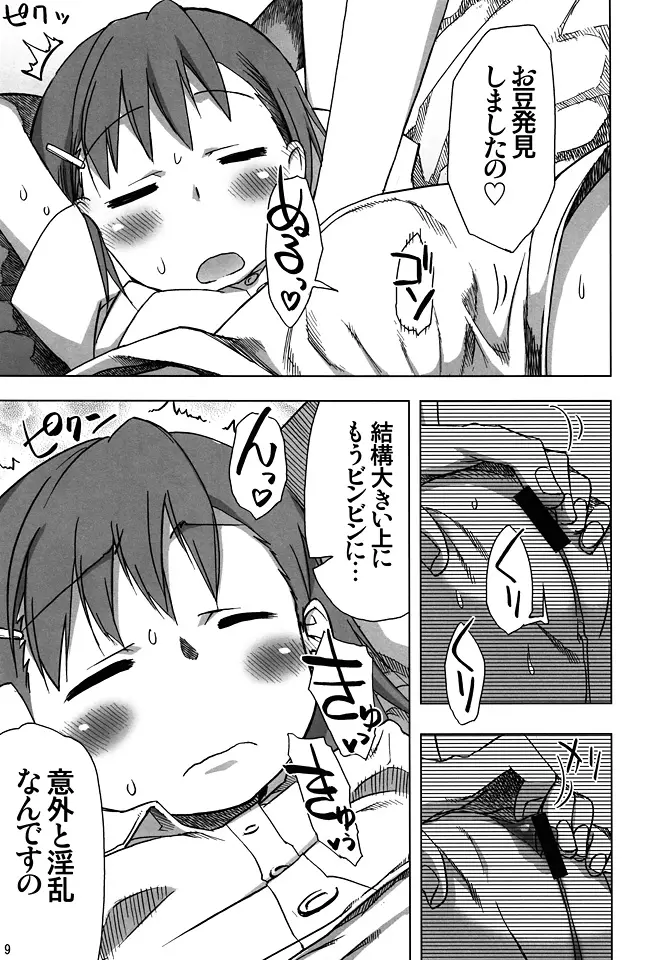 Only My Railgun by 黒子ですの - page8