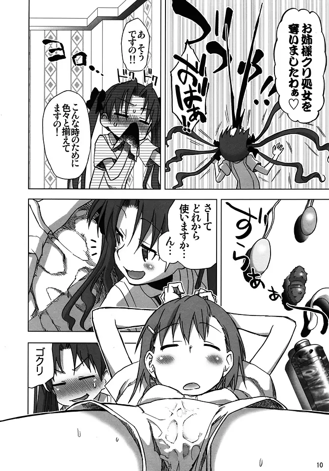 Only My Railgun by 黒子ですの - page9