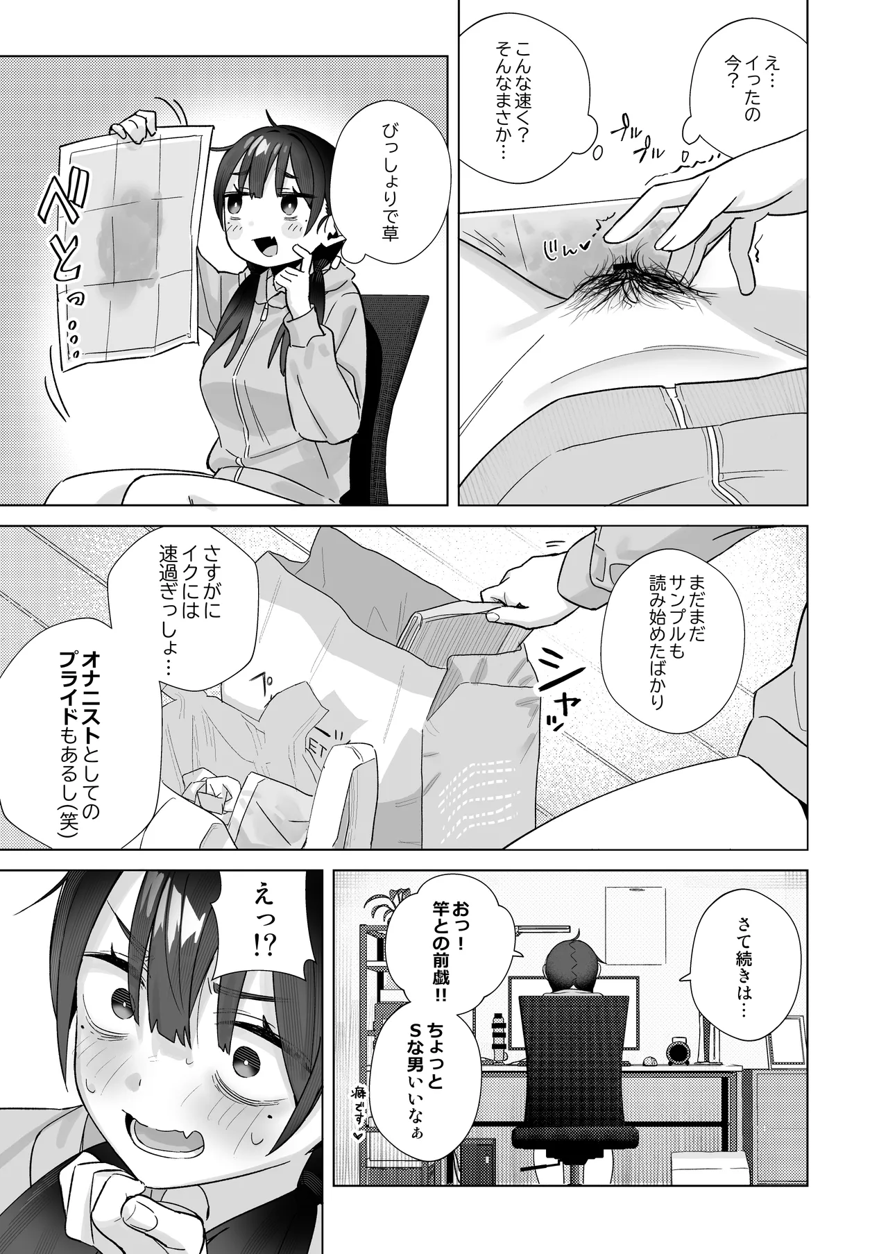 【悲報】同人作家ワイ 締め切り前でもオナニーがやめられん笑(オリジナル) - page10