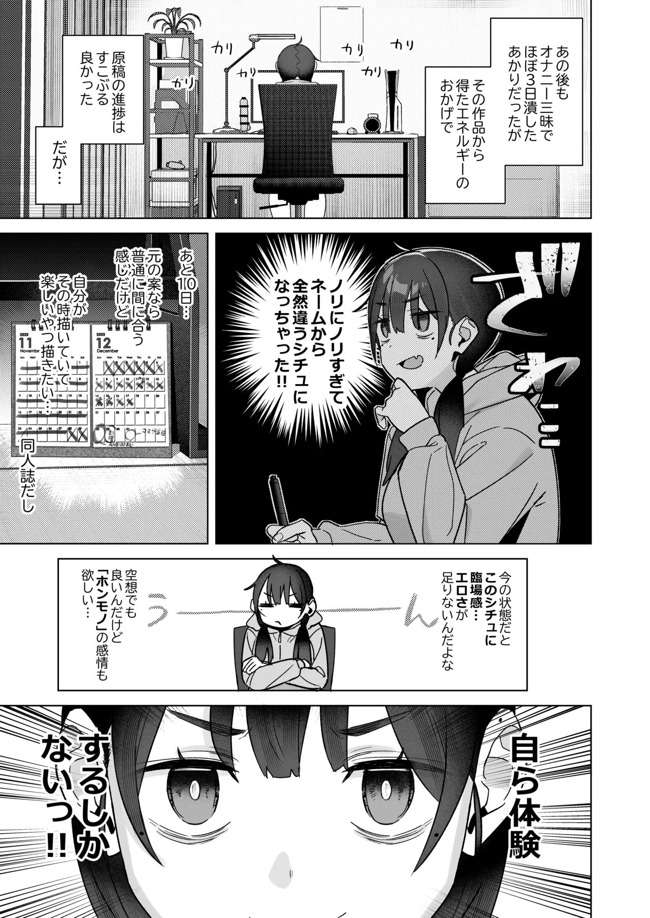 【悲報】同人作家ワイ 締め切り前でもオナニーがやめられん笑(オリジナル) - page22