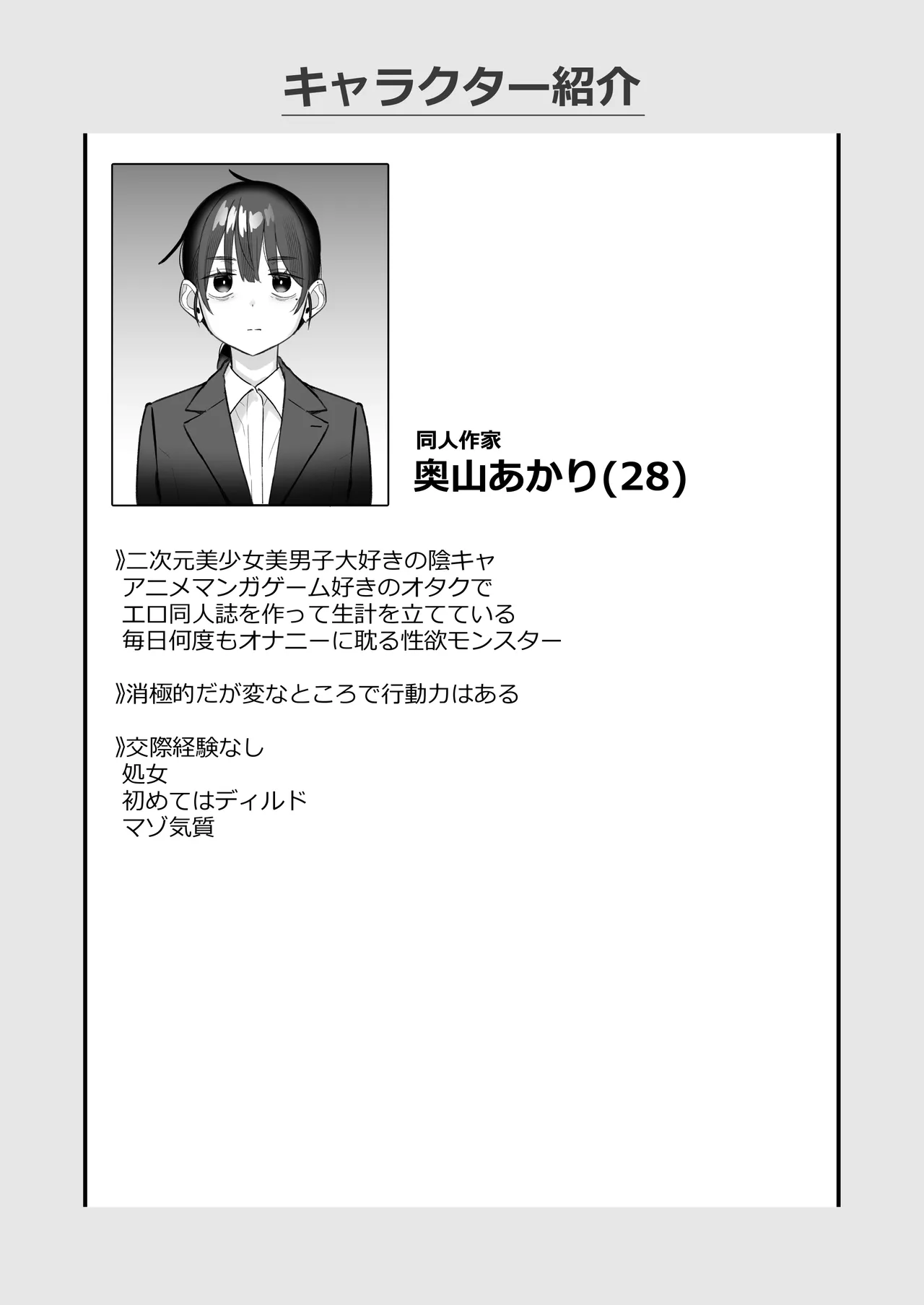 【悲報】同人作家ワイ 締め切り前でもオナニーがやめられん笑(オリジナル) - page3