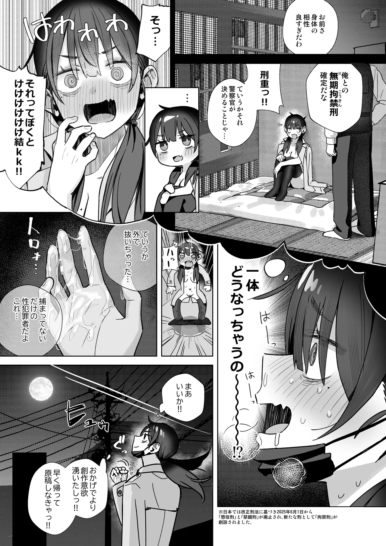【悲報】同人作家ワイ 締め切り前でもオナニーがやめられん笑(オリジナル) - page34
