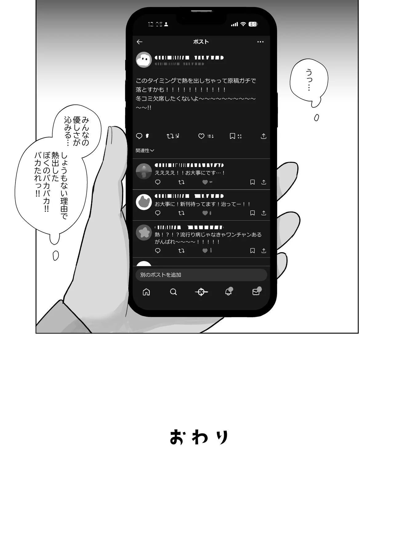 【悲報】同人作家ワイ 締め切り前でもオナニーがやめられん笑(オリジナル) - page36