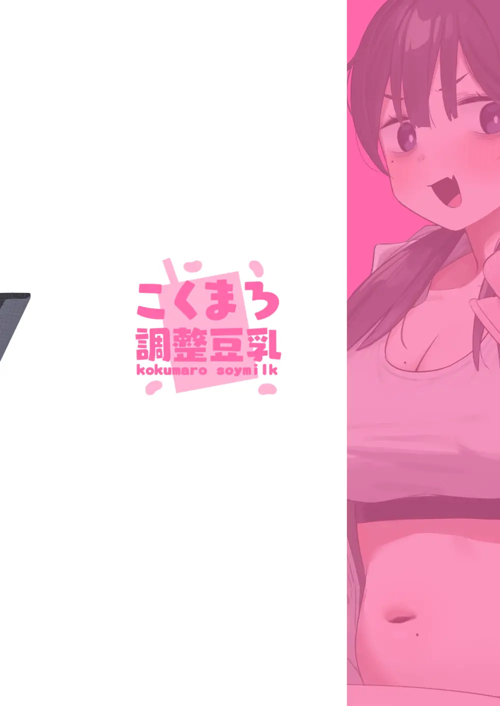 【悲報】同人作家ワイ 締め切り前でもオナニーがやめられん笑(オリジナル) - page37