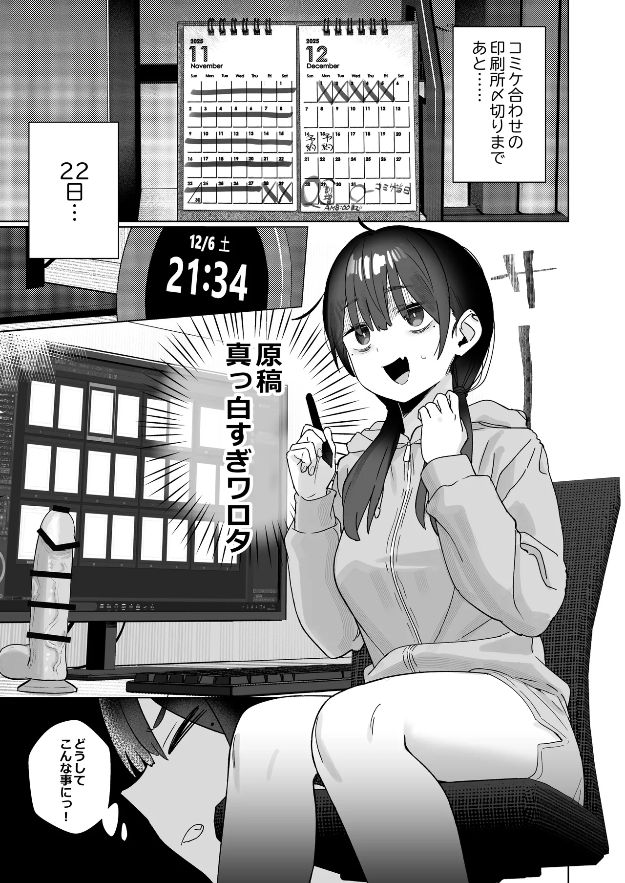 【悲報】同人作家ワイ 締め切り前でもオナニーがやめられん笑(オリジナル) - page4