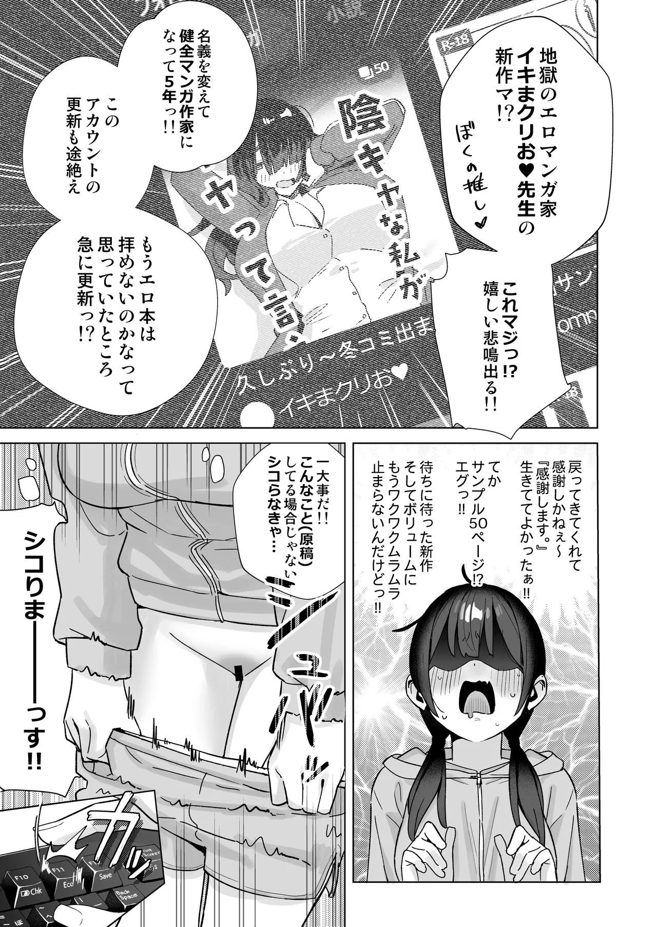 【悲報】同人作家ワイ 締め切り前でもオナニーがやめられん笑(オリジナル) - page43