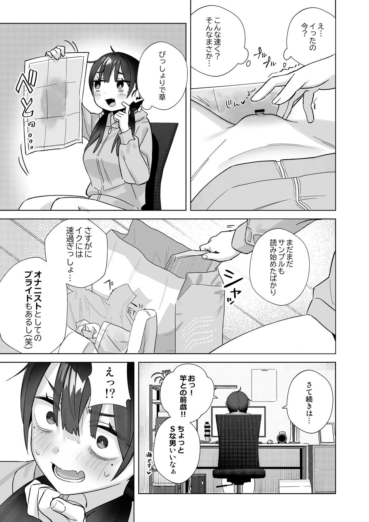 【悲報】同人作家ワイ 締め切り前でもオナニーがやめられん笑(オリジナル) - page47