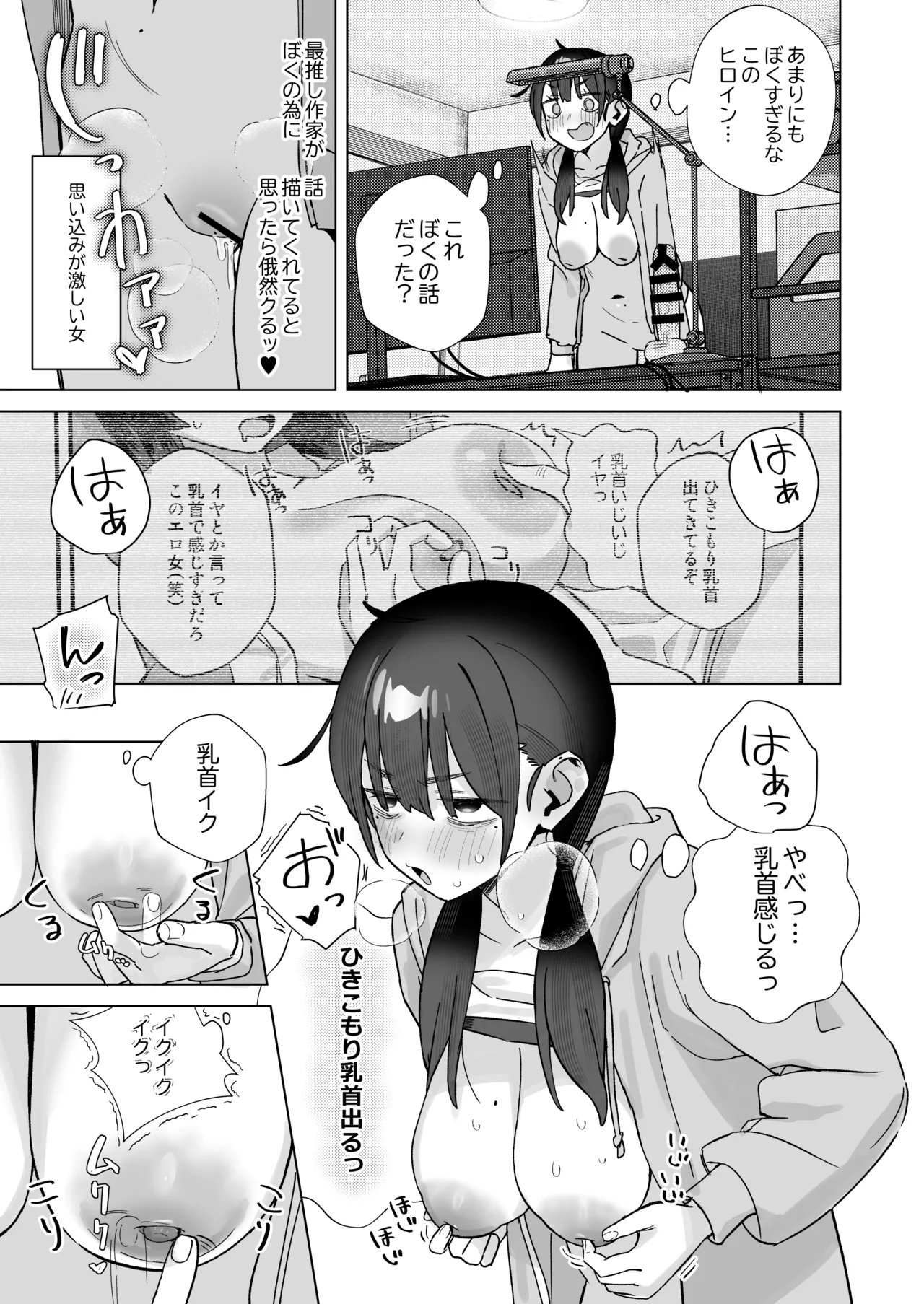【悲報】同人作家ワイ 締め切り前でもオナニーがやめられん笑(オリジナル) - page49