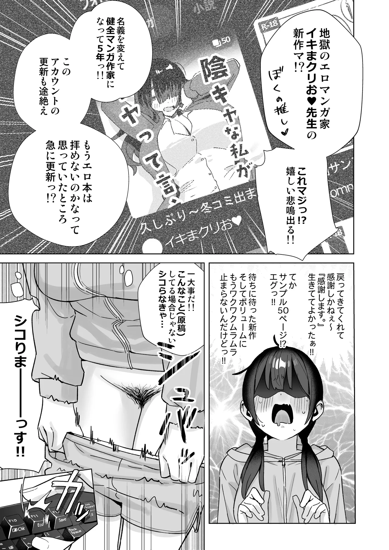 【悲報】同人作家ワイ 締め切り前でもオナニーがやめられん笑(オリジナル) - page6